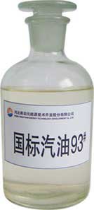 國標93#汽油